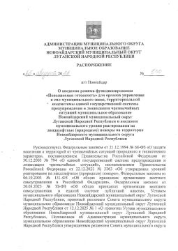 В Новоайдарском округе введён режим повышенной готовности из-за возгорания в лесу