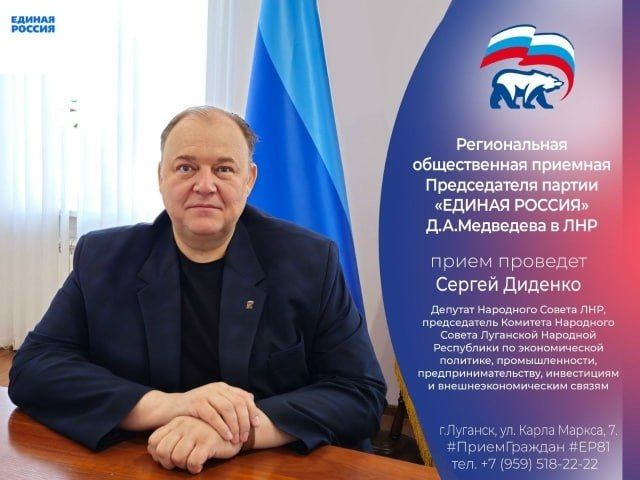 27 августа депутат Народного Совета ЛНР Сергей Диденко проведет прием граждан в Луганске