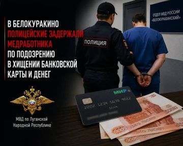 111В Белокуракино полицейские задержали медработника по подозрению в хищении банковской карты и денег