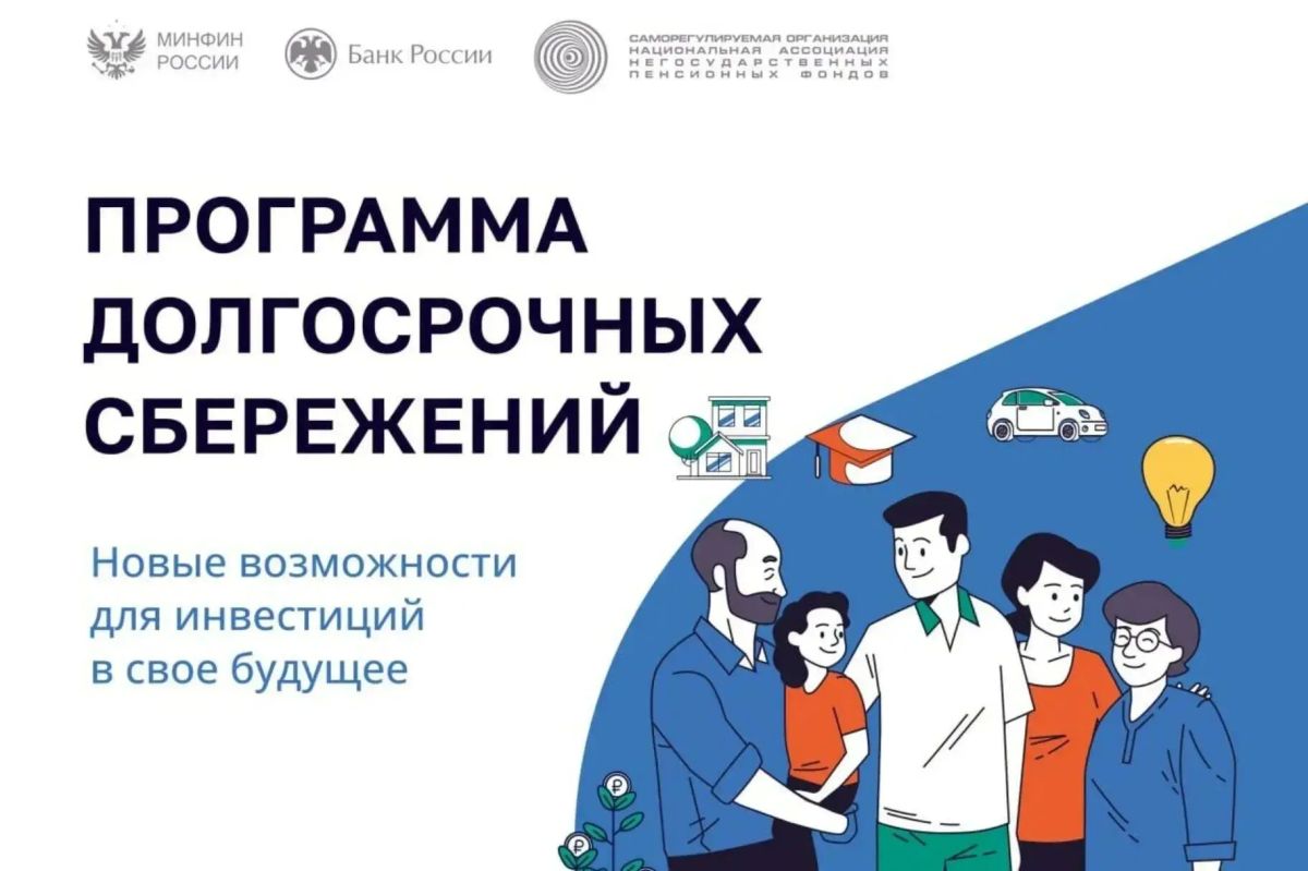 Жители ЛНР вложили в программу долгосрочных сбережений более 1,3 млрд рублей