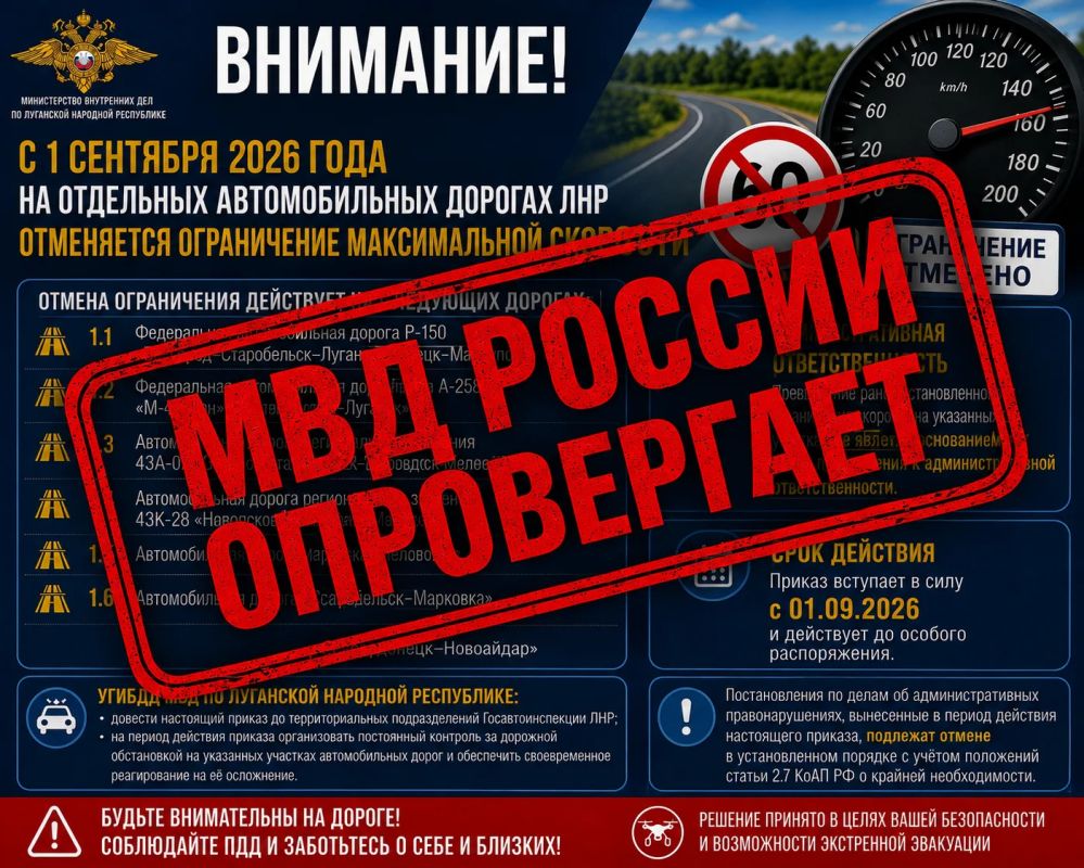 МВД по региону опровергает информацию о якобы отмене ограничения скорости на автодорогах ЛНР
