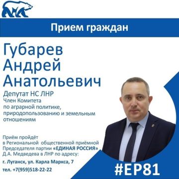 28 августа депутат Народного Совета ЛНР Андрей Губарев проведет прием граждан в Луганске