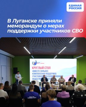 В Луганске приняли меморандум о мерах поддержки участников СВО