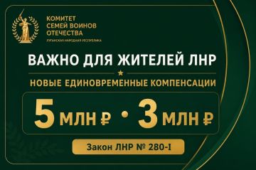 ВАЖНО ДЛЯ ЖИТЕЛЕЙ ЛНР | Единовременные компенсации