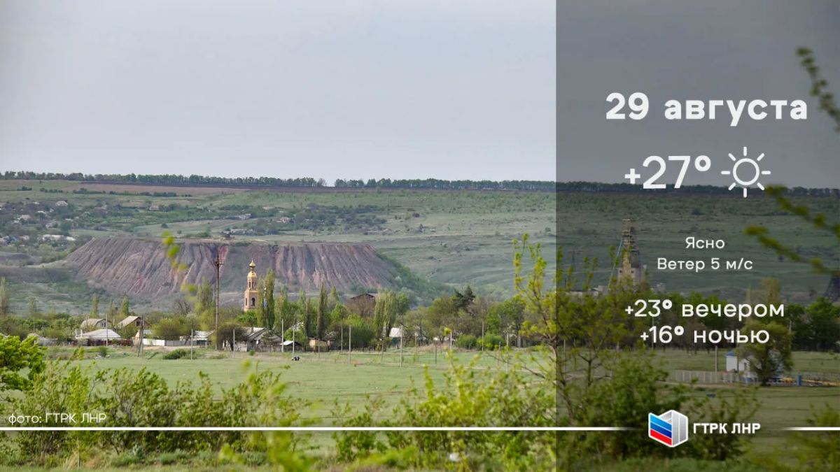Доброе утро, Луганская Народная Республика!