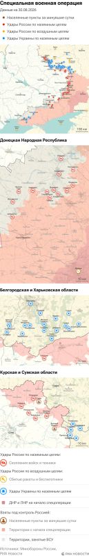 Карта спецоперации Вооруженных сил России на Украине на 30.08.2026