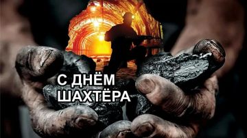 Уважаемые работники и ветераны угольной отрасли!