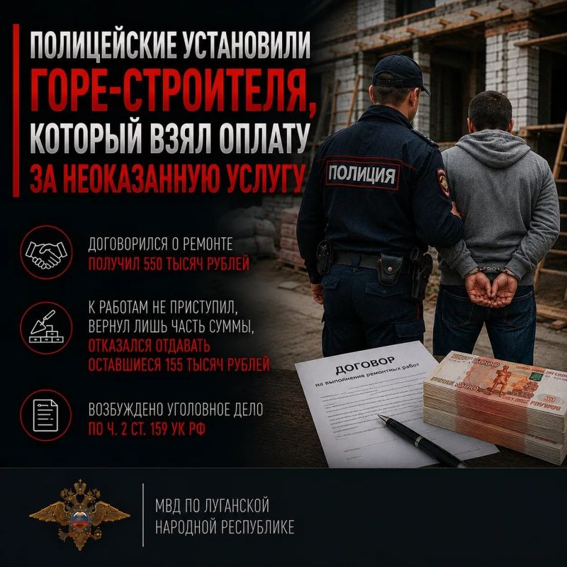 11111 Полицейские установили горе-строителя, который взял оплату за неоказанную услугу