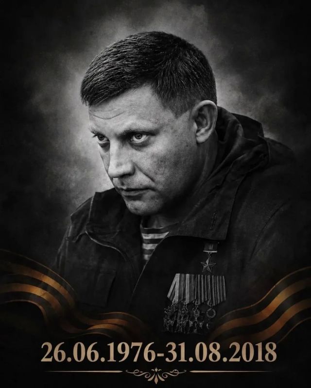 Сегодня, 31 августа, исполняется ровно восемь лет со дня гибели первого Главы Донецкой Народной Республики — Александра Владимировича Захарченко