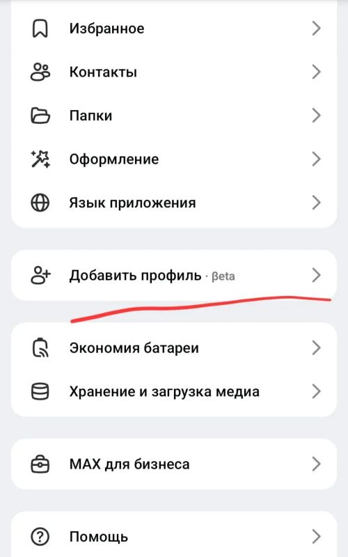 В МАКС на Андроиде появилась функция двух аккаунтов