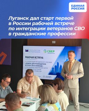 Луганск дал старт первой в России рабочей встрече по интеграции ветеранов СВО в гражданские профессии