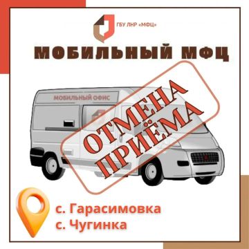 Изменения в графике выездного обслуживания