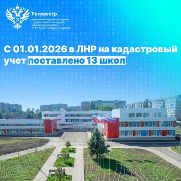 С 1 января 2026 года в ЛНР на кадастровый учет поставлено 13 школ