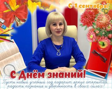 Инна Швенк: Уважаемые педагоги!. Любимые дети! Дорогие родители! Поздравляю Вас, С 1 Сентября «Днём знаний»! Пусть дорога наших первоклассников к знаниям будет светлой и радостной! А новый 2026 - 2027 учебный год станет для...