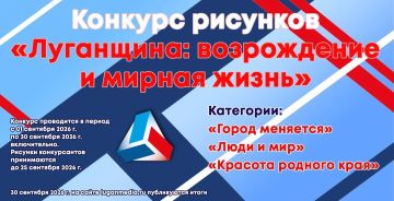 «ЛУГАНЬМЕДИА» объявляет о проведении конкурса рисунков «Луганщина: возрождение и мирная жизнь»