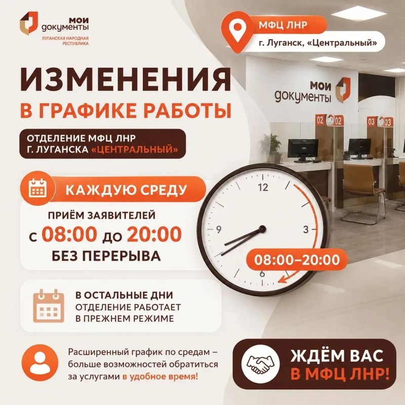Изменения в графике работы отделения МФЦ г. Луганска «Центральный»