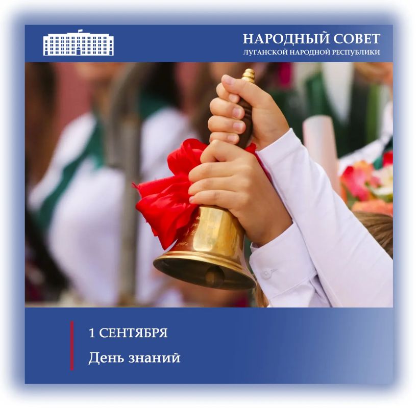 Поздравление Председателя Народного Совета ЛНР Дениса Мирошниченко с Днем знаний