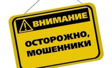 Администрация города Луганска предупреждает о методах совершения преступлений с использованием информационно-телекоммуникационных технологий