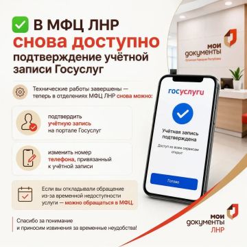 В МФЦ ЛНР возобновлено подтверждение учётной записи Госуслуг