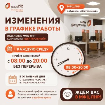 Изменения в графике работы отделения МФЦ г. Луганска «Центральный»