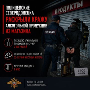 1111Полицейские Северодонецка раскрыли кражу алкогольной продукции из магазина