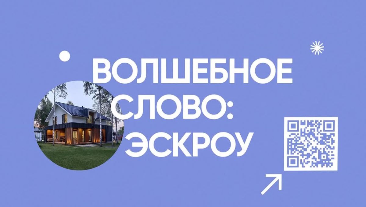 Как подрядчику начать строить с эскроу?