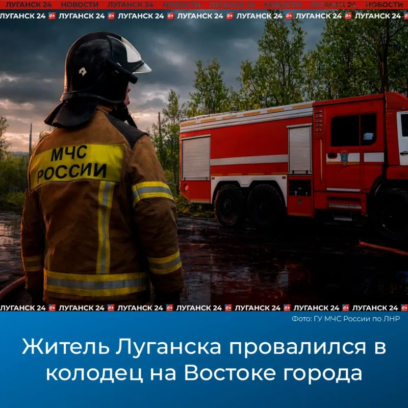 Житель Луганска провалился в колодец на Востоке города