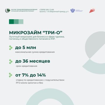 Запускаем льготный микрозаем «ТРИ-О» для предпринимателей из ЛНР, которые работают в сфере туризма, гостиниц и общепита