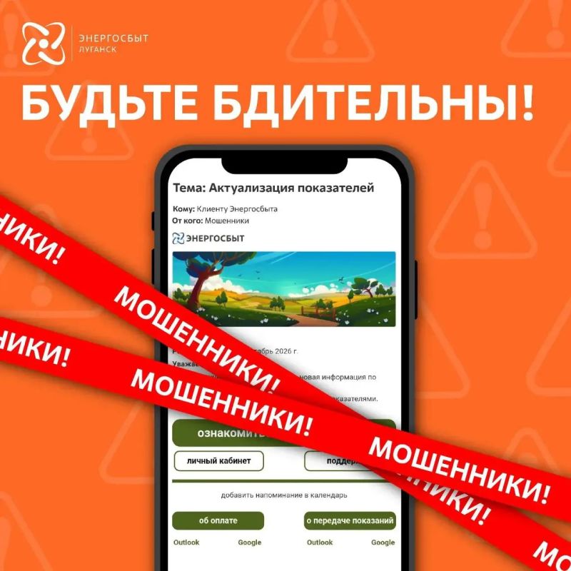 Мошенники связываются с жителями ЛНР от лица «Энергосбыта»