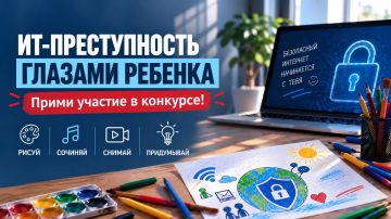 Безопасный интернет глазами детей: прими участие в творческом конкурсе по кибербезопасности