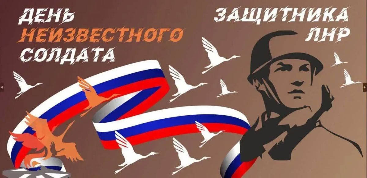 Светлана Гизай: 5 сентября — День Неизвестного Солдата, защитника Луганской Народной Республики
