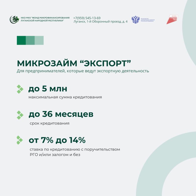 Запускаем льготный микрозаем «Экспорт» для субъектов малого и среднего предпринимательства, которые ведут экспортную деятельность