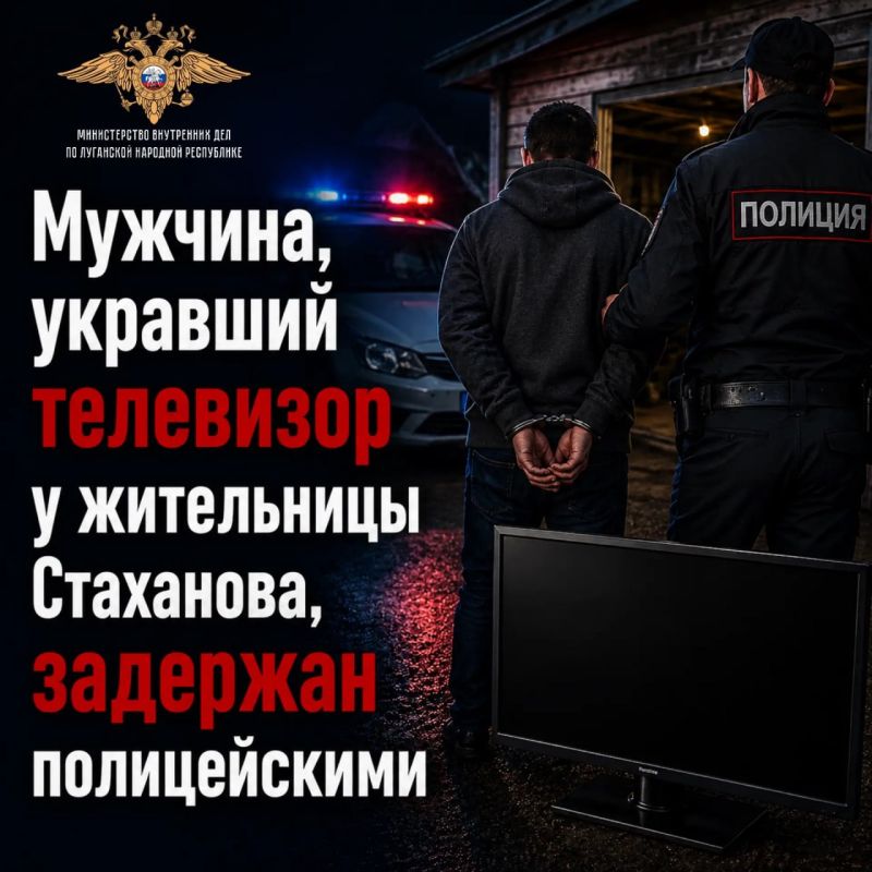 11Полицейские Стаханова задержали мужчину за кражу телевизора