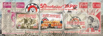 7 сентября 2022 года почтовое предприятие Республики ввело в обращение Блок художественных почтовых марок «50 лет победы «ЗАРИ» на чемпионате СССР по футболу»