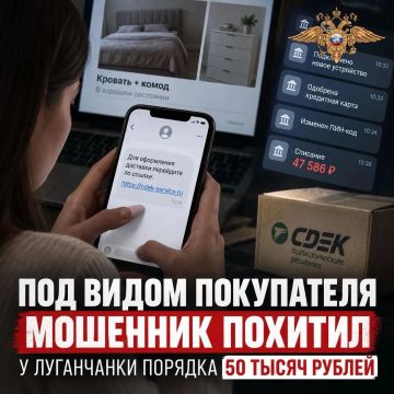 Под видом покупателя мошенник похитил у луганчанки порядка 50 тысяч рублей