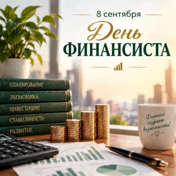 Сегодня в России отмечают День финансиста
