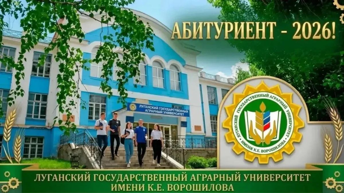 Успей поступить в ЛГАУ на контрактную форму обучения