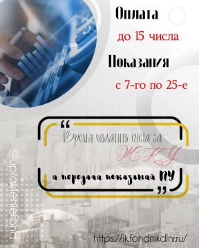Начало месяца? Время оплатить счета за ЖКУ!