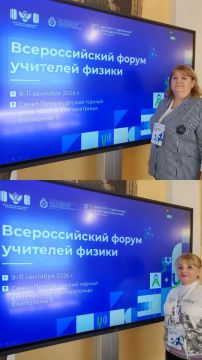 Учителя физики из ЛНР – на Всероссийском форуме в Санкт-Петербурге