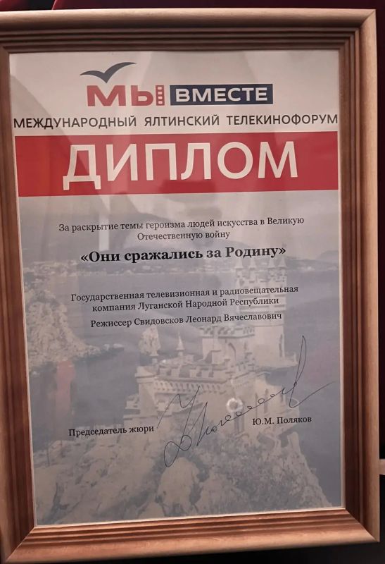 Фильм «Луганска 24» отмечен Дипломом Международного Ялтинского Телекинофорума «Мы вместе!»