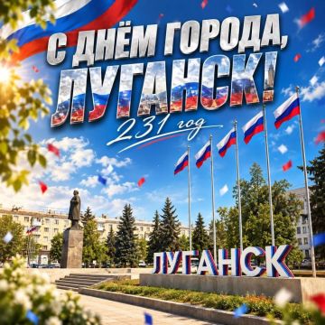 321-ю годовщину сегодня отмечает Луганск — главный город ЛНР!