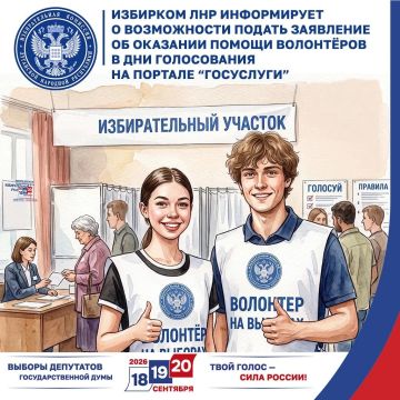 Сегодня последний день подачи заявления на волонтёра для голосования на участке