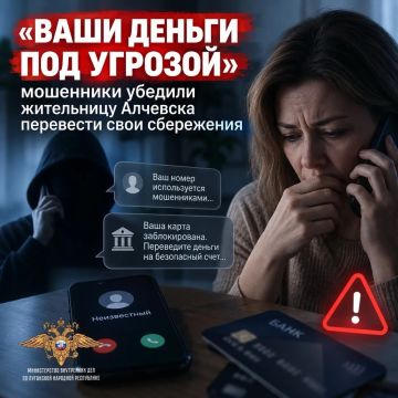 11111 «Ваши деньги под угрозой»: мошенники убедили жительницу Алчевска перевести свои сбережения