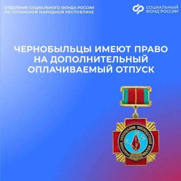 Сколько дней дополнительного отпуска могут взять чернобыльцы