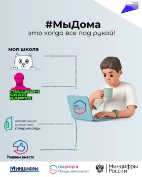 Минцифры ЛНР присоединяется к акции #МыДома, посвященной Дню воссоединения ЛНР с Россией