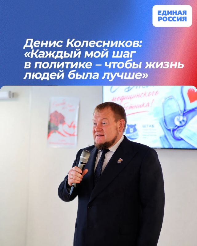 Денис Колесников: «Каждый мой шаг в политике – чтобы жизнь людей была лучше»