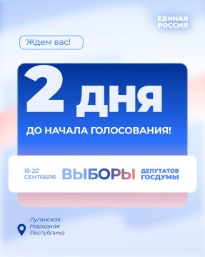 До выборов в Госдуму РФ осталось 2 дня!