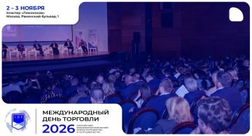 Международный день торговли — 2026: форум для бизнеса и участников ВЭД