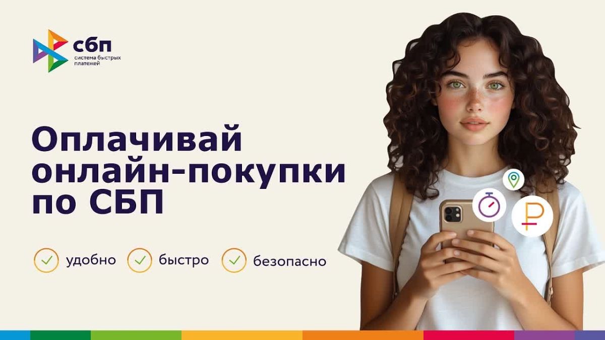 Современные способы безналичных переводов и оплаты товаров и услуг через Систему быстрых платежей