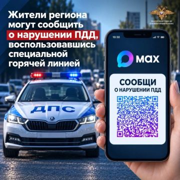 Жители региона могут сообщить о нарушении ПДД, воспользовавшись специальной горячей линией